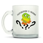 Кружка матовая