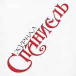 Логотип журнала 'Спаниель'