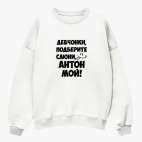 Свитшот оверсайз