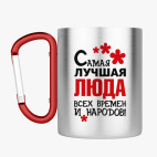 Кружка с карабином