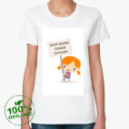 Женская футболка органик