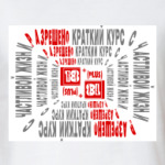 Краткий курс счастливой жизни