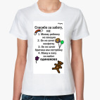 Спасибо за заботу