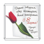 Магнит 6.5 x 6.5 см  8 марта