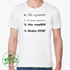Мужская футболка органик