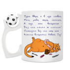 Кружка с футбольным мячиком