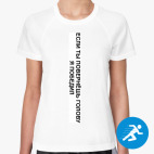 Женская спортивная футболка