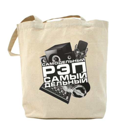 Сумка шоппер с принтом Самодельный РЭП-самый дельный!