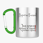 Кружка с карабином