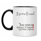 Хозяйская кружка