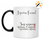 Кружка-хамелеон