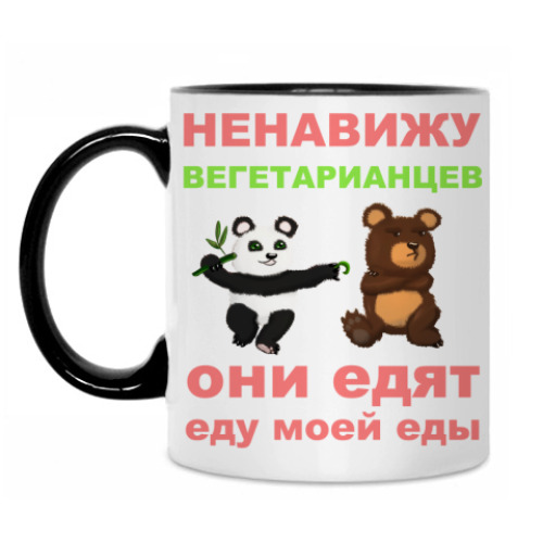 Кружка с принтом Вегетарианцы
