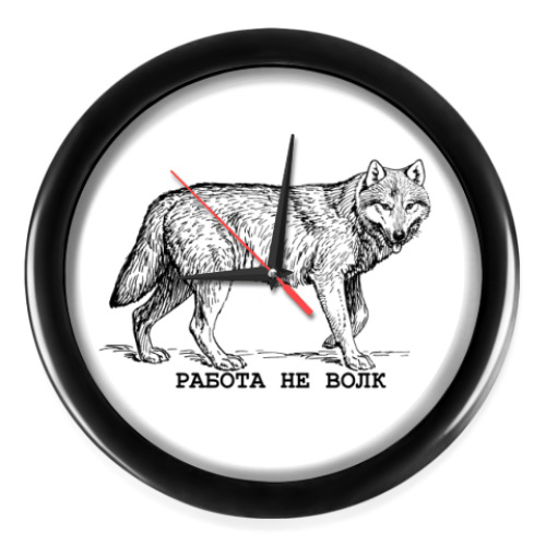 Настенные часы с принтом Работа не волк