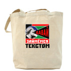 Холщовая сумка