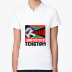 Женская рубашка поло