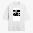 Футболка оверсайз