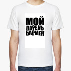 Мужская футболка