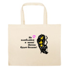 Большая сумка шоппер