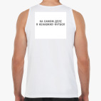 Мужская майка