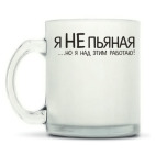 Кружка матовая