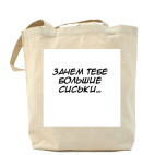 Холщовая сумка