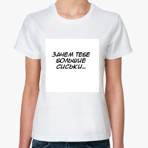 Классическая футболка с принтом комплимент х)