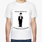 Мужская футболка