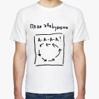 Мужская футболка