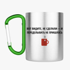 Кружка с карабином