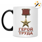 Кружка-хамелеон