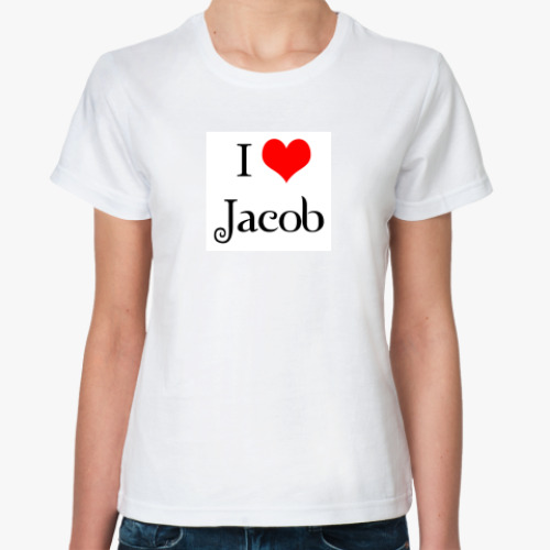 Классическая футболка с принтом  I Love Jacob