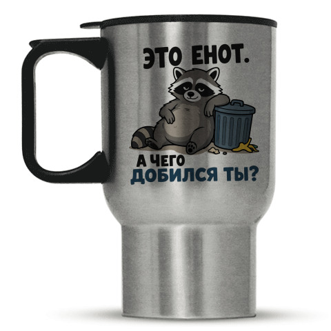 «Это енот...»