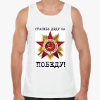 Спасибо деду за победу!