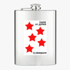 Фляжка стальная