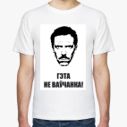 Мужская футболка