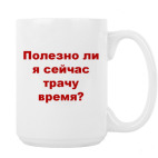 Кружка 420 мл