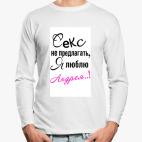 Лонгслив