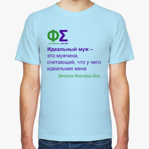 Футболка с принтом Идеальный муж (Шоу)