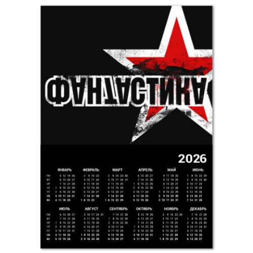 Календарь с принтом ФАНТАСТИКА