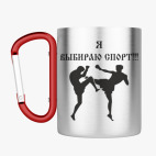 Кружка с карабином