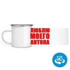 Кружка металлическая белая (круговая запечатка)