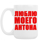 Кружка 420 мл