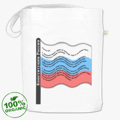 Сумка шоппер с принтом Статья 40 Конституции России