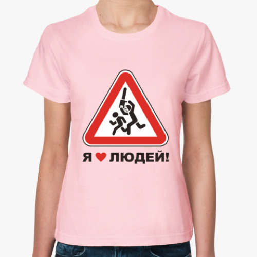 Женская футболка с принтом Я люблю людей!