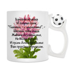 Кружка с футбольным мячиком