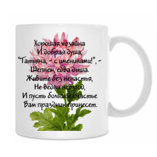 Кружка с принтом Таня