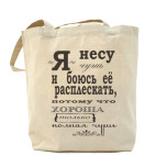 Холщовая сумка