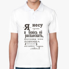 Мужская рубашка поло