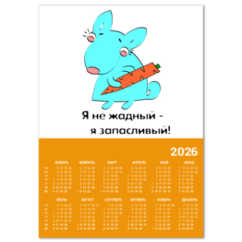 Календарь с принтом Кролик
