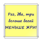  Записка для худеющей